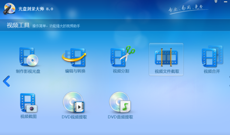 光盘刻录大师进行视频文件截取的操作教程截图