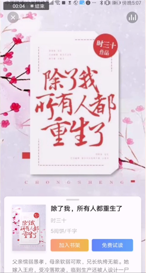 掌阅下载小说的具体操作步骤截图