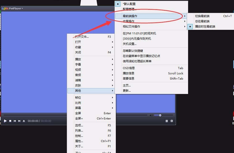 PotPlayer设置为最前端操作的详细操作步骤截图