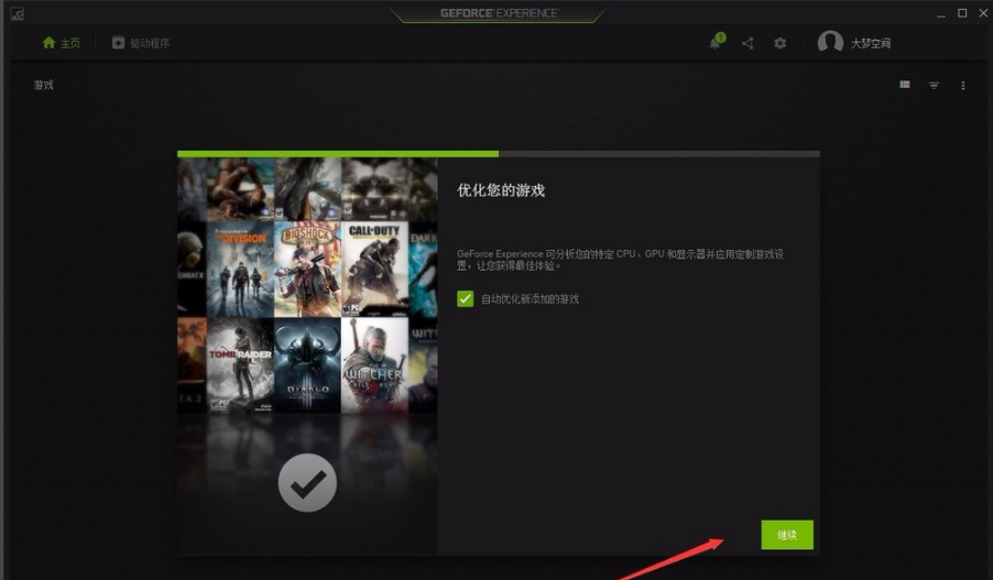 NVIDIA GeForce Experience(显卡驱动更新软件)