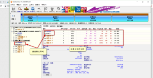 diskgenius给电脑硬盘分区的详细操作步骤截图