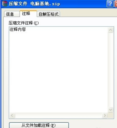 WinRAR怎样添加注释