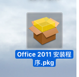 Office 2011 For Mac安装的详细操作步骤截图