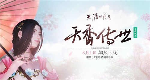 天涯明月刀天香砭石选择详细攻略截图