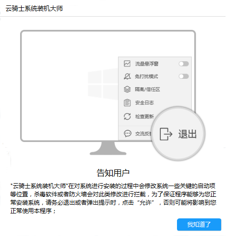 云骑士装机大师重装win8的操作步骤截图