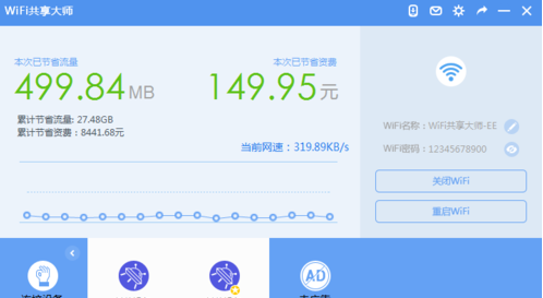 wifi共享大师怎么限制别人的上网速度 wifi共享大师怎么拉黑