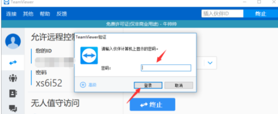 teamviewer设置IP地址远程访问的详细操作步骤截图