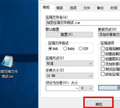 winrar加密压缩文件的操作教程截图