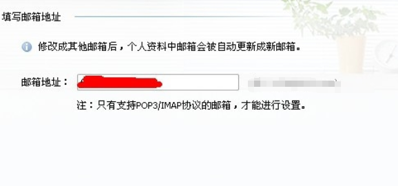 企业QQ设置其他邮件提醒的操作教程截图