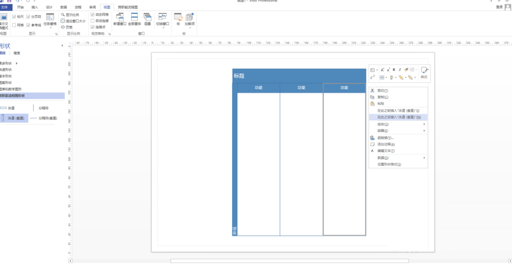 Microsoft Office Visio绘制泳道的具体步骤介绍截图