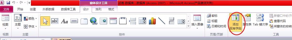 access2010创建自己试题库的具体流程截图