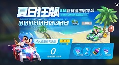 跑跑卡丁车夏日狂飙用氮气刷奖励解析