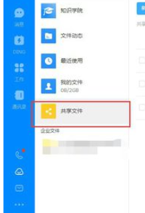 钉钉电脑版新建共享文件的详细流程截图