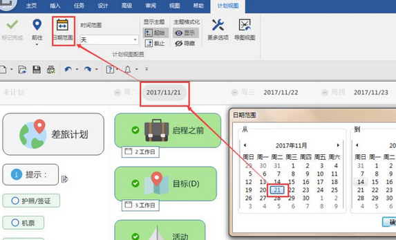 mindmanager中計劃視圖的操作方法截圖