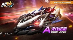 qq飞车手游工坊打造火线追击保底花费详解