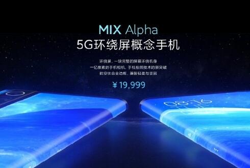 小米MIX Alpha或于12月上市：售价过万