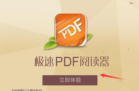 极速PDF阅读器更新的详细流程截图