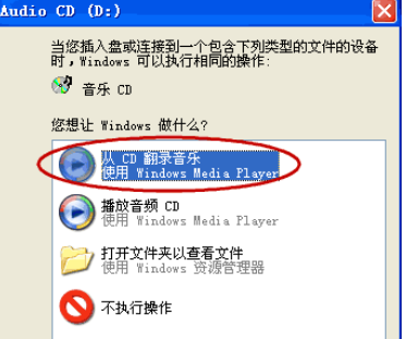 Windows Media Player将CD音乐拷到硬盘的操作方法截图