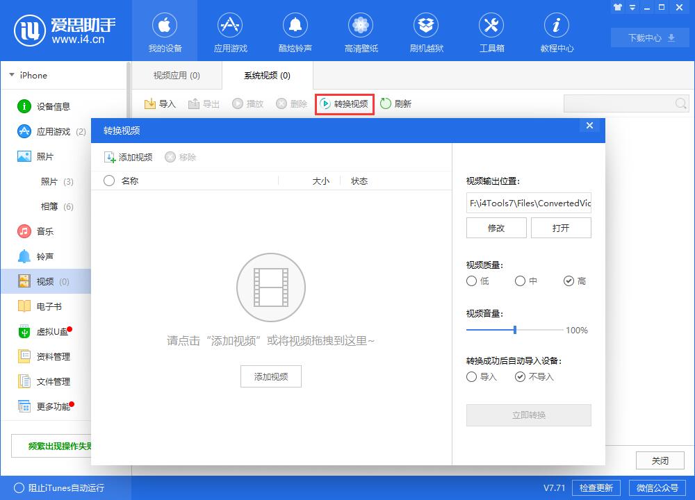 i4爱思助手将视频导入到iphone中观看的具体流程介绍