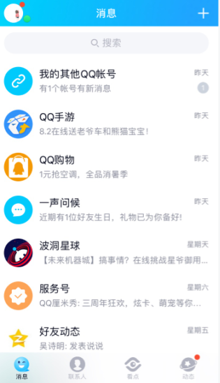 qq中联想表情的关闭具体操作步骤截图