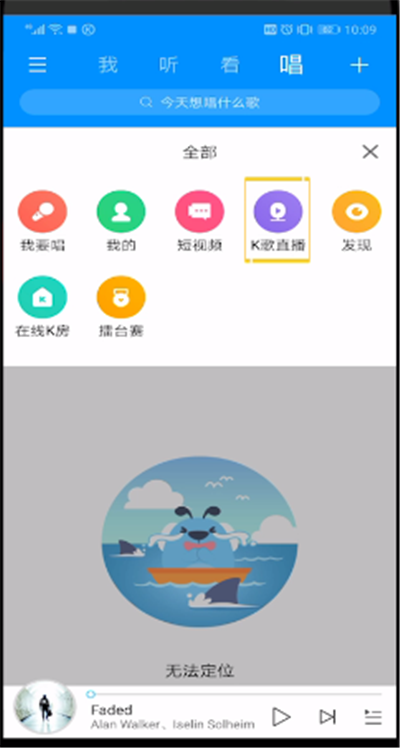 酷狗音乐中进行直播的操作教程截图