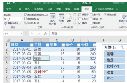 excel2007中使用切片器轻松完成统计任务的详细操作教程截图