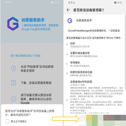 华为mate30pro使用Google服务的具体步骤截图