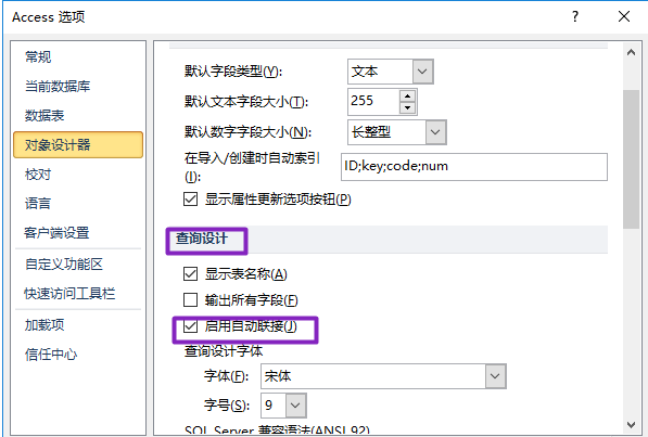 Access2010查询设计取消自动联接的方法步骤截图