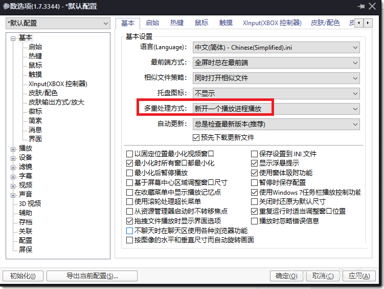 PotPlayer设置单个播放的详细操作教程截图