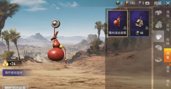 和平精英海上生明月套装性价比详解截图