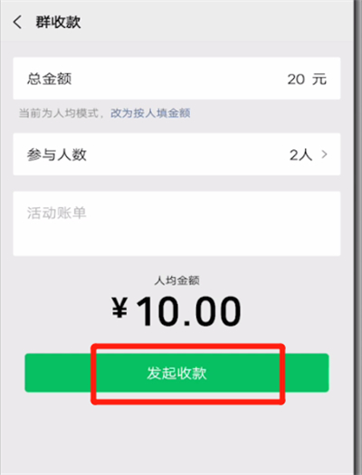 微信群中收款的操作教程