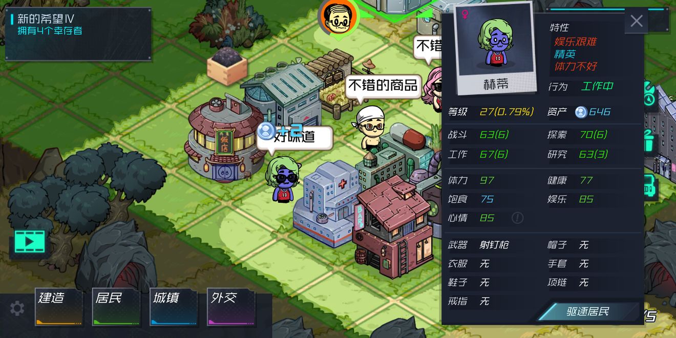 幸存者小镇进阶技巧与少走弯路方法攻略截图