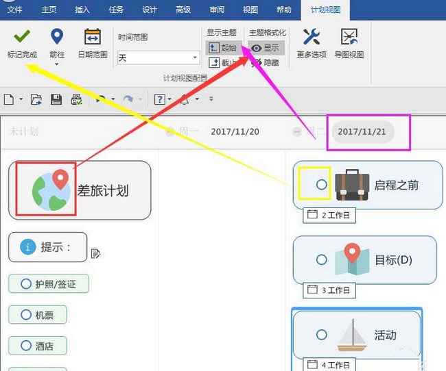 mindmanager中計劃視圖的操作方法截圖