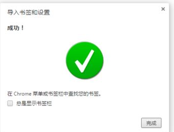 谷歌浏览器(Google Chrome)导入书签的具体操作步骤截图