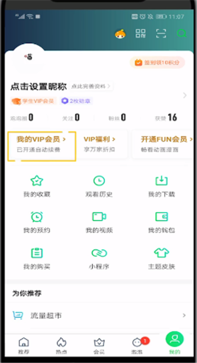 爱奇艺中查看会员到期时间的详细介绍截图