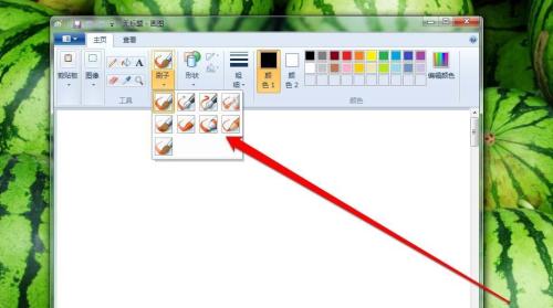 画图工具中刷子工具的使用具体介绍