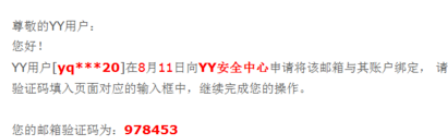 yy语音中加强账号安全指数的详细流程截图
