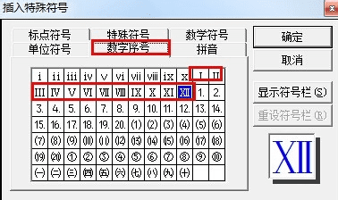 word2013輸入羅馬數字的操作教程