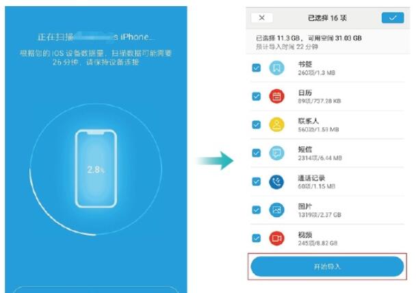 华为mate30pro导入苹果手机数据的具体步骤截图