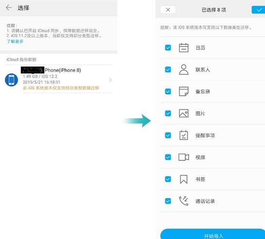 华为mate30pro导入苹果手机数据的具体步骤截图