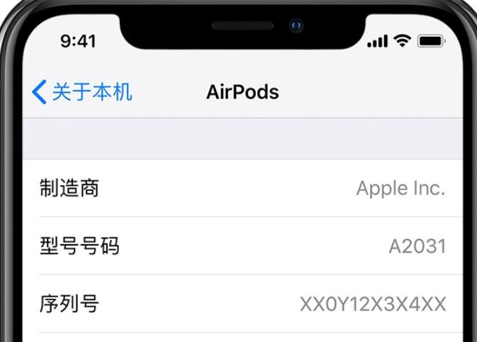 苹果耳机查看序列号的方法步骤