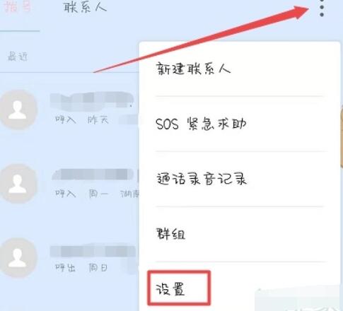 魅族16sPro解除黑名单的方法步骤截图