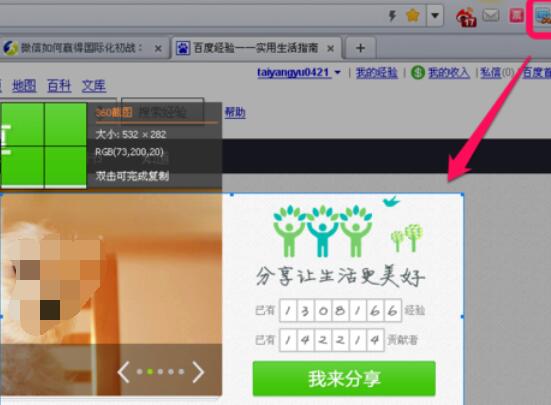 360極速瀏覽器截圖的操作方法截圖