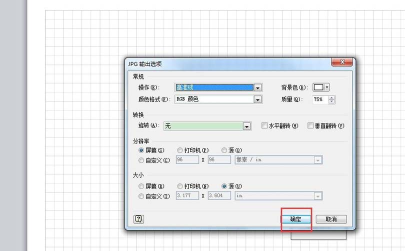 Microsoft Office Visio导出图片添加边界的操作教程截图