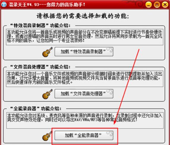 混录天王变声的具体操作方法截图