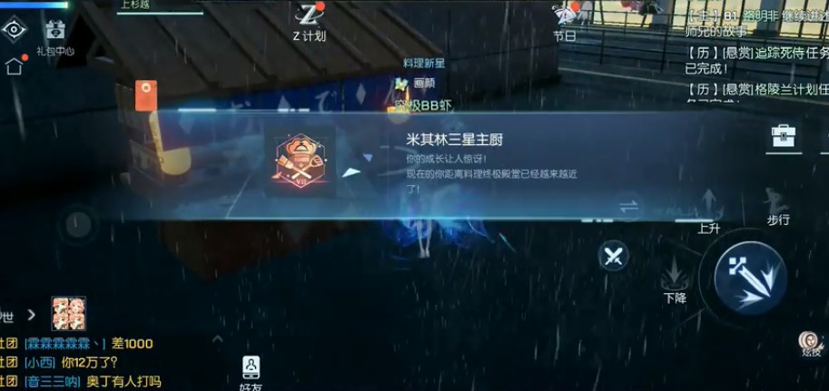 龙族幻想米其林三星主厨达成攻略截图