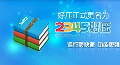 2345好压为压缩文件设置密码的操作教程