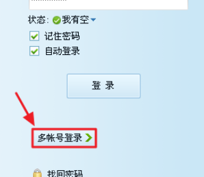 阿里旺旺设置多账号登录的操作方法截图