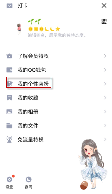 qq名片设置全屏的操作方法