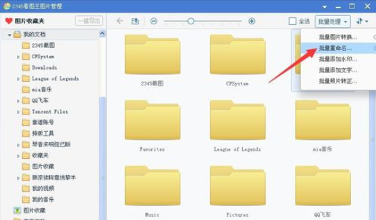 2345看图王批量修改文件名称的图像浏览截图